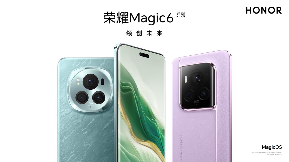 荣耀Magic6全系正式发布 至臻版影像升级LOFIC+1200点激光雷达对焦